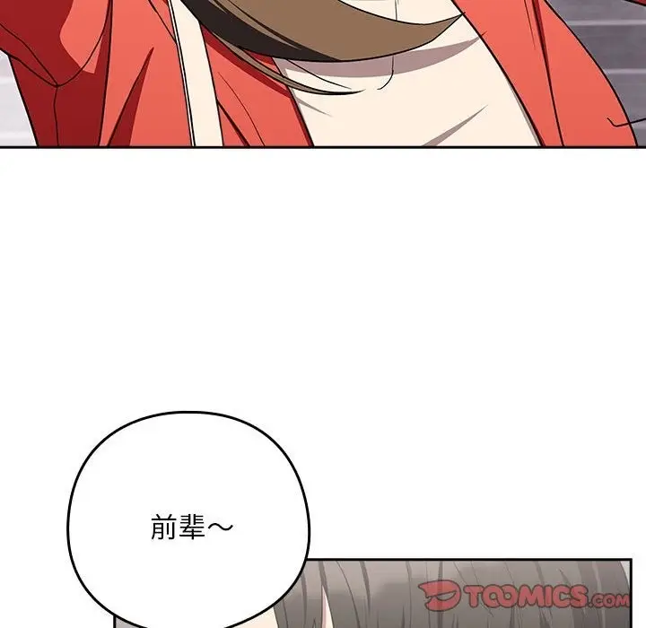 漫画《下班后的例行恋爱》第23话第99张图