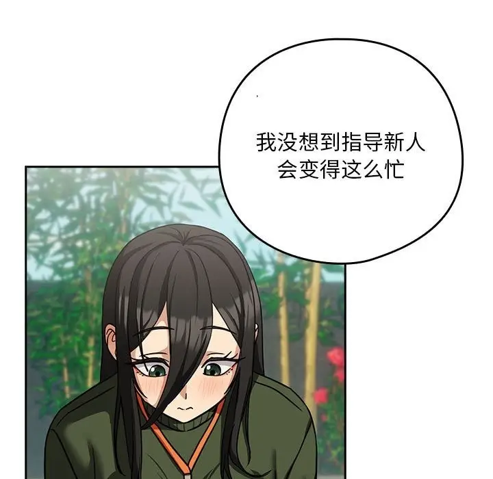 漫画《下班后的例行恋爱》第24话第100张图