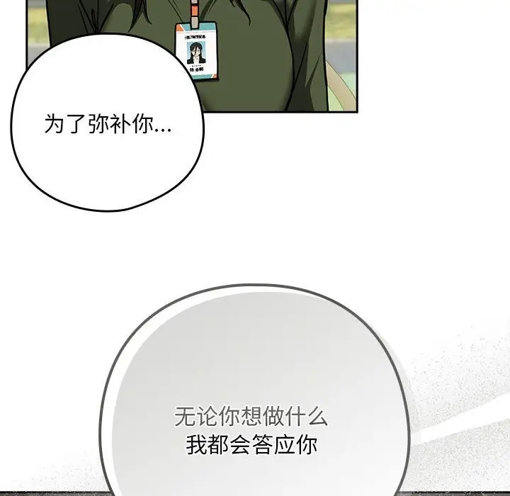漫画《下班后的例行恋爱》第24话第101张图