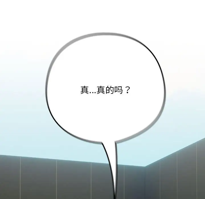 漫画《下班后的例行恋爱》第24话第103张图