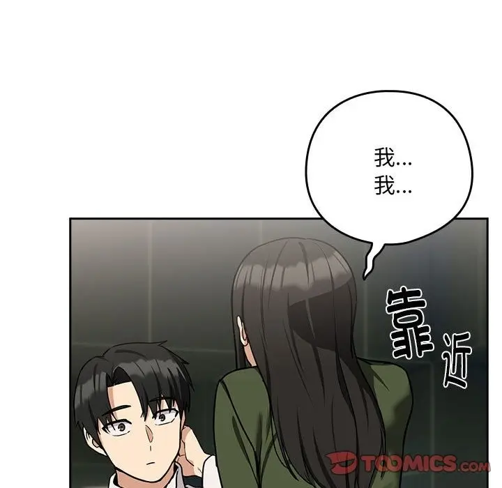 漫画《下班后的例行恋爱》第24话第111张图