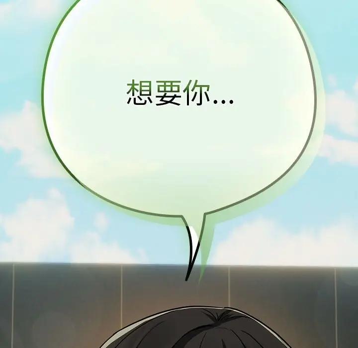 漫画《下班后的例行恋爱》第24话第113张图