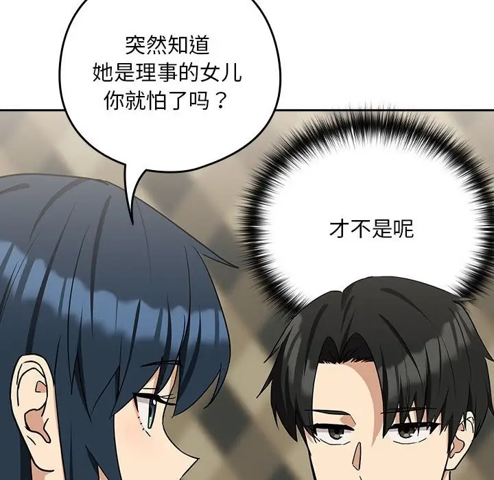 漫画《下班后的例行恋爱》第24话第14张图
