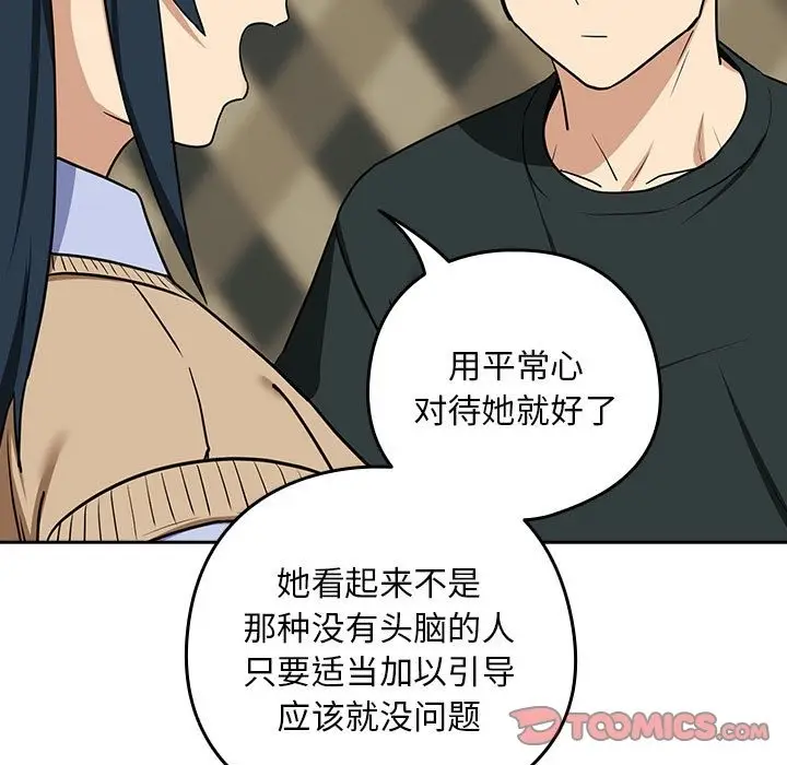 漫画《下班后的例行恋爱》第24话第15张图