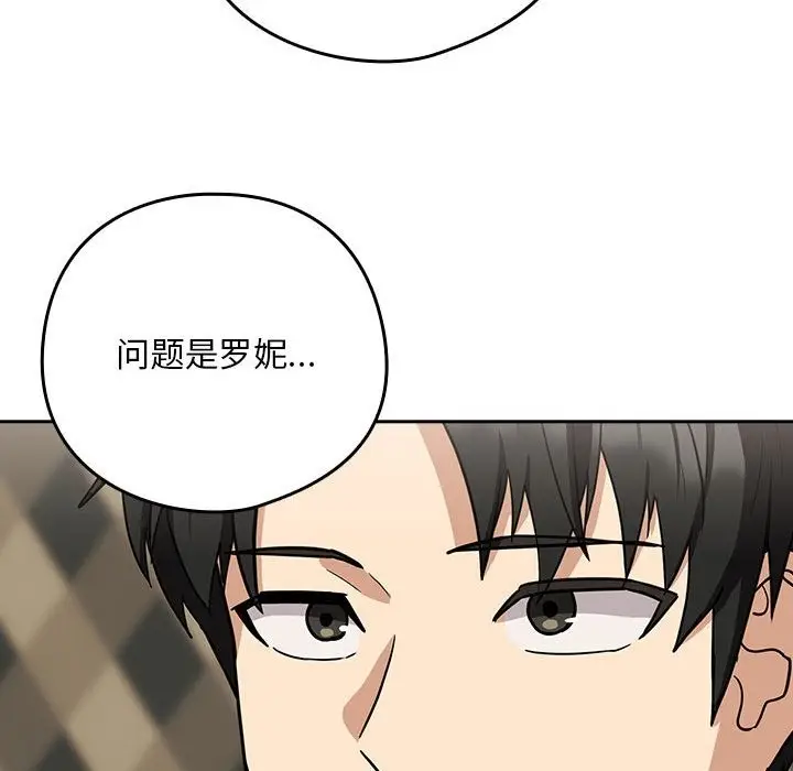 漫画《下班后的例行恋爱》第24话第16张图