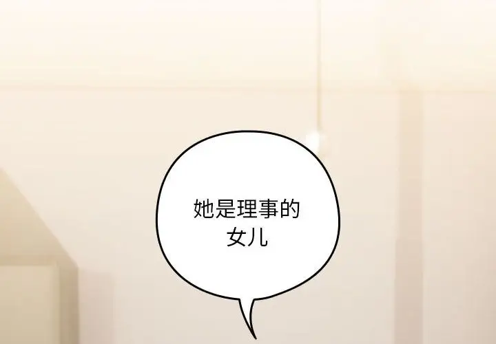 漫画《下班后的例行恋爱》第24话第2张图