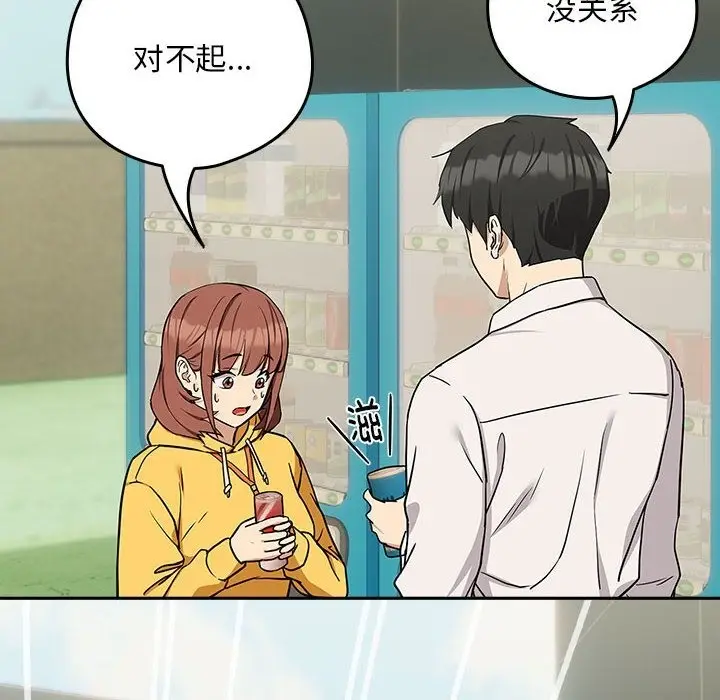 漫画《下班后的例行恋爱》第24话第32张图