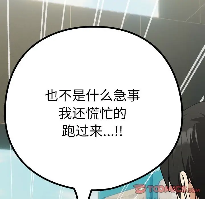漫画《下班后的例行恋爱》第24话第33张图