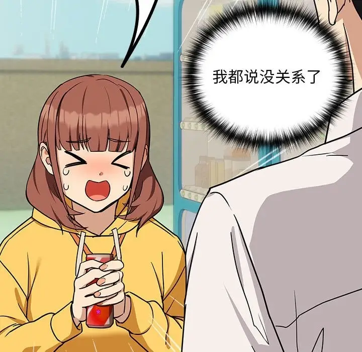 漫画《下班后的例行恋爱》第24话第34张图