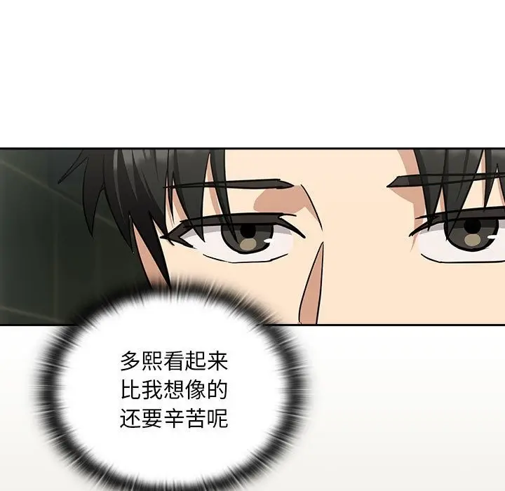 漫画《下班后的例行恋爱》第24话第37张图