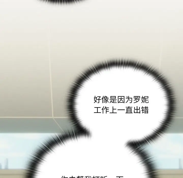 漫画《下班后的例行恋爱》第24话第38张图