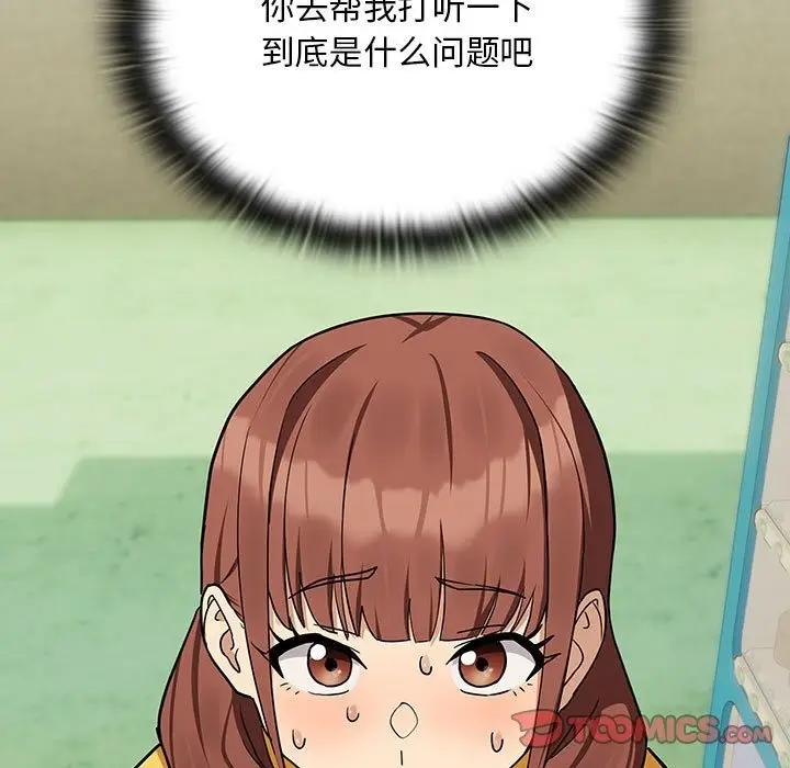 漫画《下班后的例行恋爱》第24话第39张图