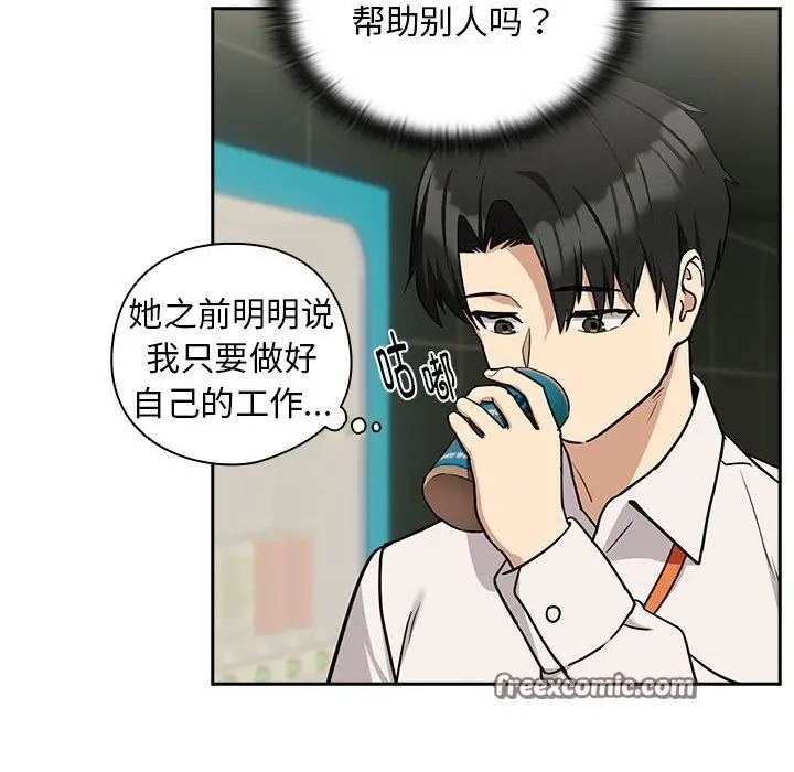 漫画《下班后的例行恋爱》第24话第42张图