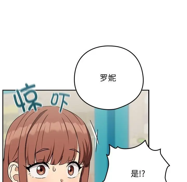 漫画《下班后的例行恋爱》第24话第43张图