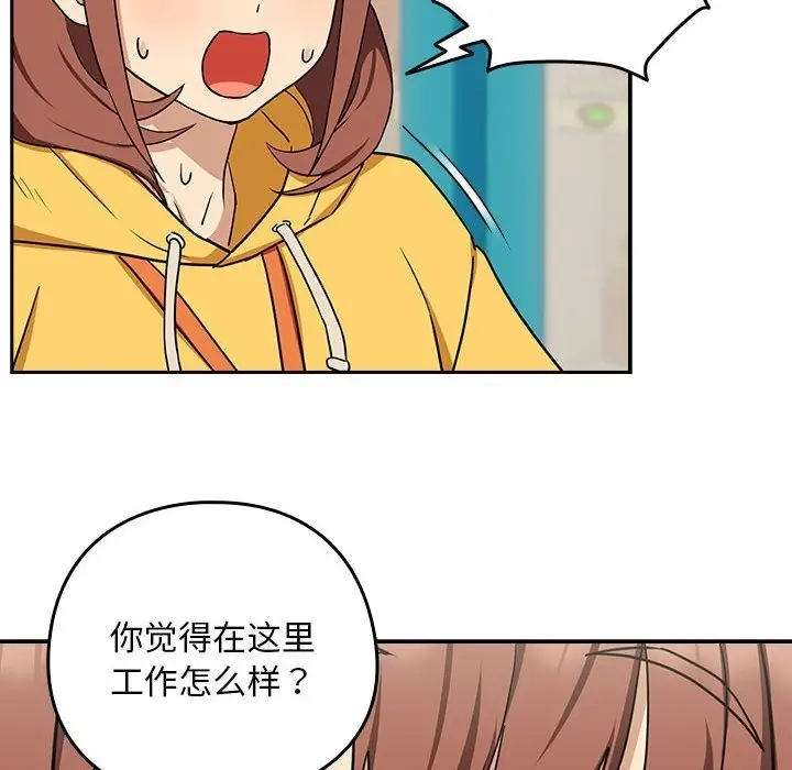 漫画《下班后的例行恋爱》第24话第44张图
