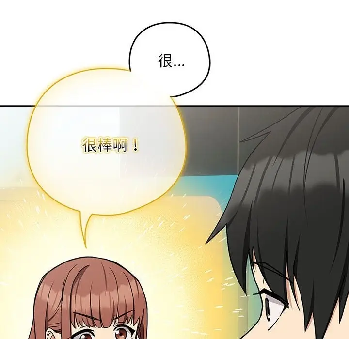 漫画《下班后的例行恋爱》第24话第46张图