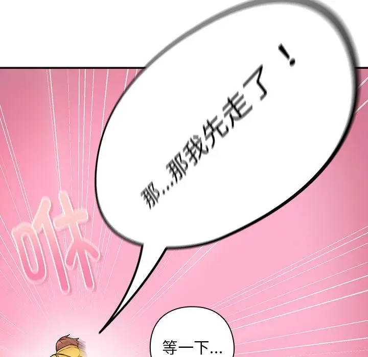 漫画《下班后的例行恋爱》第24话第53张图