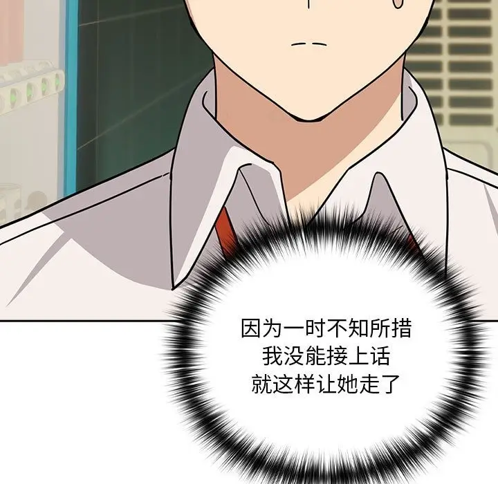 漫画《下班后的例行恋爱》第24话第59张图