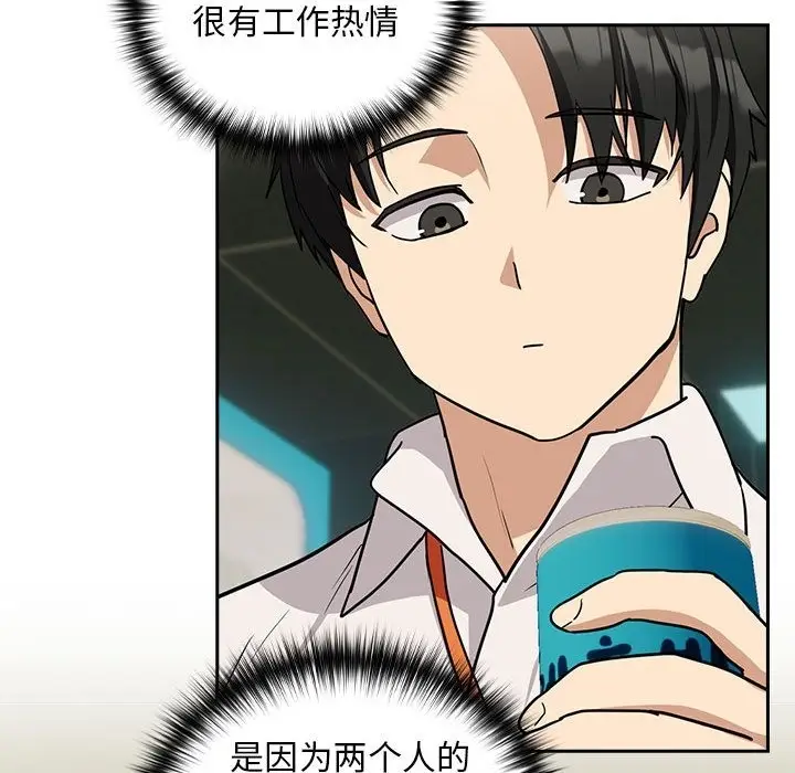 漫画《下班后的例行恋爱》第24话第62张图