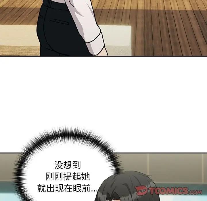 漫画《下班后的例行恋爱》第24话第69张图