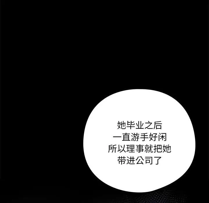 漫画《下班后的例行恋爱》第24话第7张图