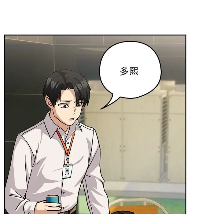 漫画《下班后的例行恋爱》第24话第74张图