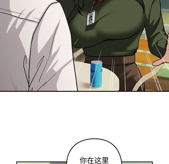 漫画《下班后的例行恋爱》第24话第77张图