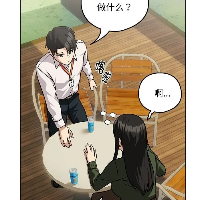 漫画《下班后的例行恋爱》第24话第78张图