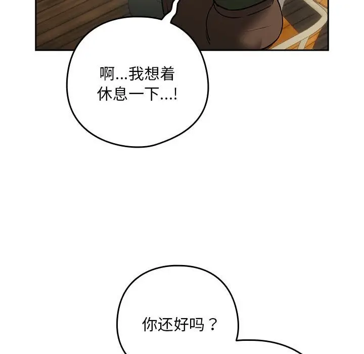 漫画《下班后的例行恋爱》第24话第79张图