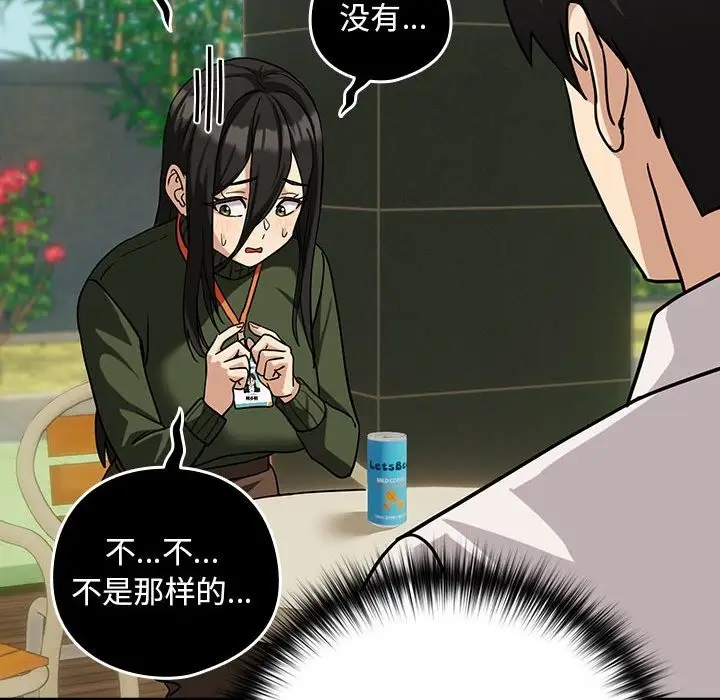 漫画《下班后的例行恋爱》第24话第84张图
