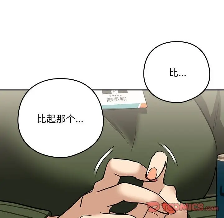 漫画《下班后的例行恋爱》第24话第87张图