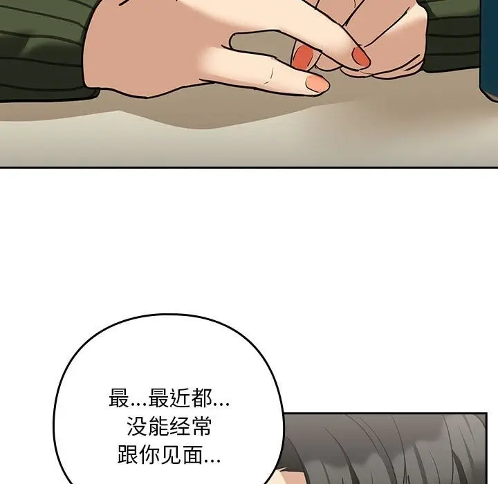 漫画《下班后的例行恋爱》第24话第88张图