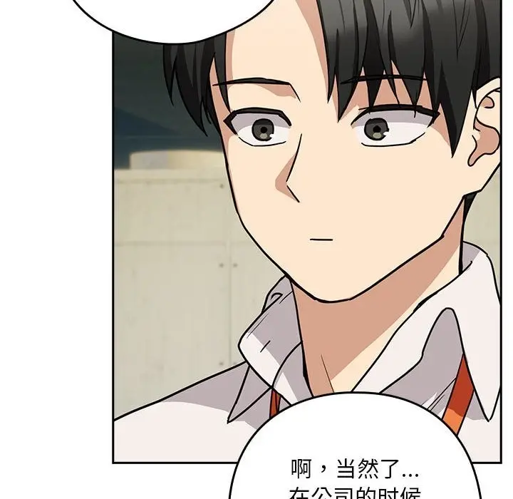漫画《下班后的例行恋爱》第24话第89张图