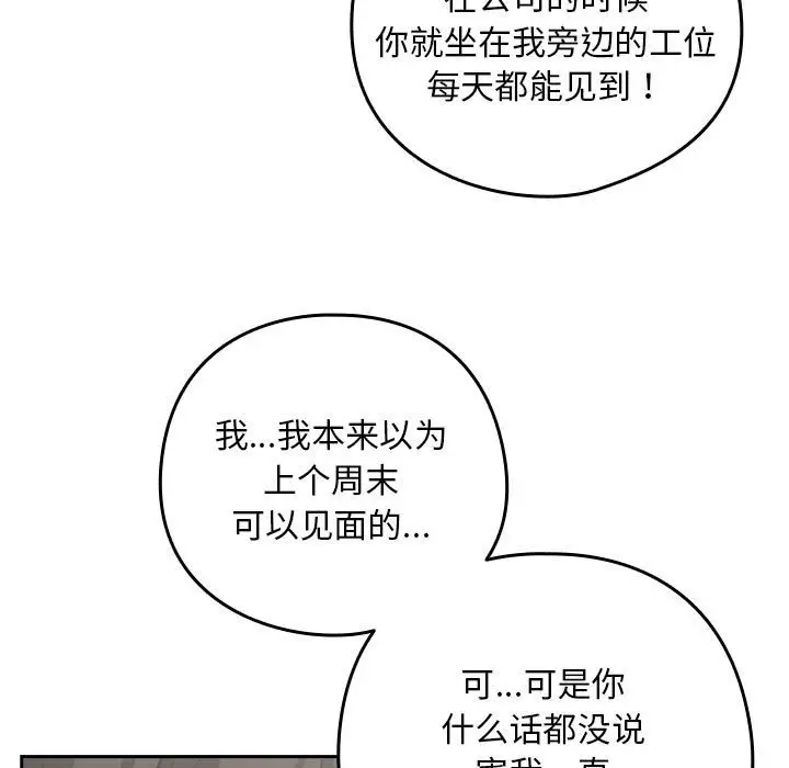漫画《下班后的例行恋爱》第24话第90张图
