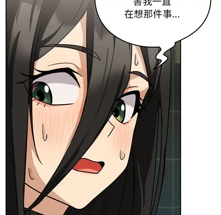 漫画《下班后的例行恋爱》第24话第91张图