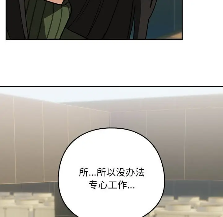 漫画《下班后的例行恋爱》第24话第92张图