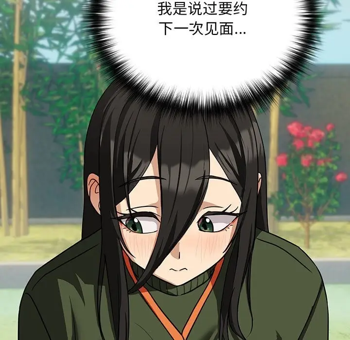 漫画《下班后的例行恋爱》第24话第96张图