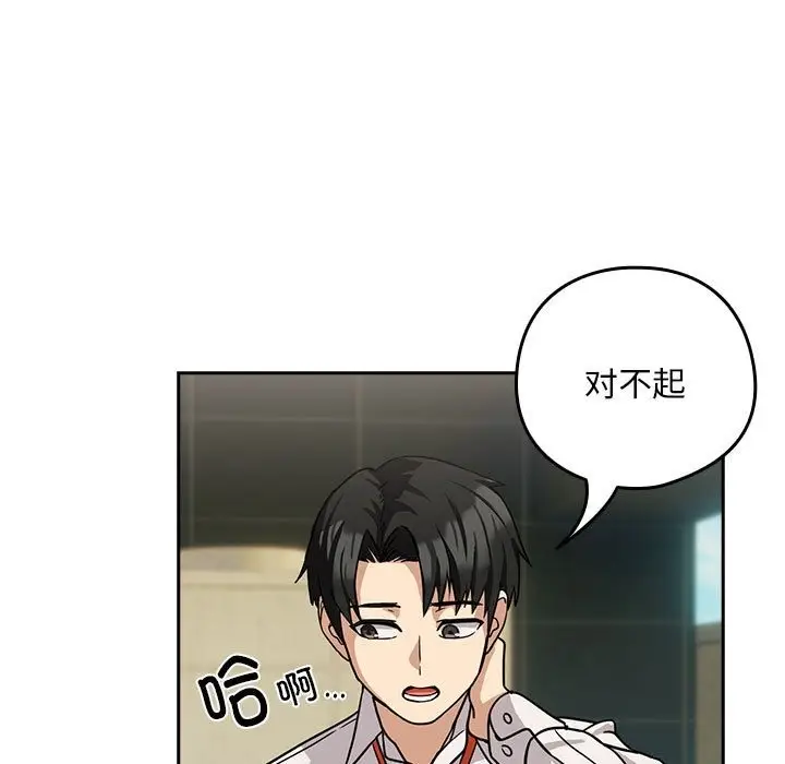 漫画《下班后的例行恋爱》第24话第98张图