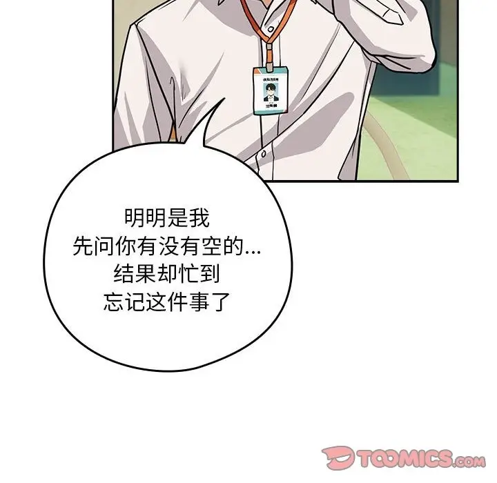 漫画《下班后的例行恋爱》第24话第99张图