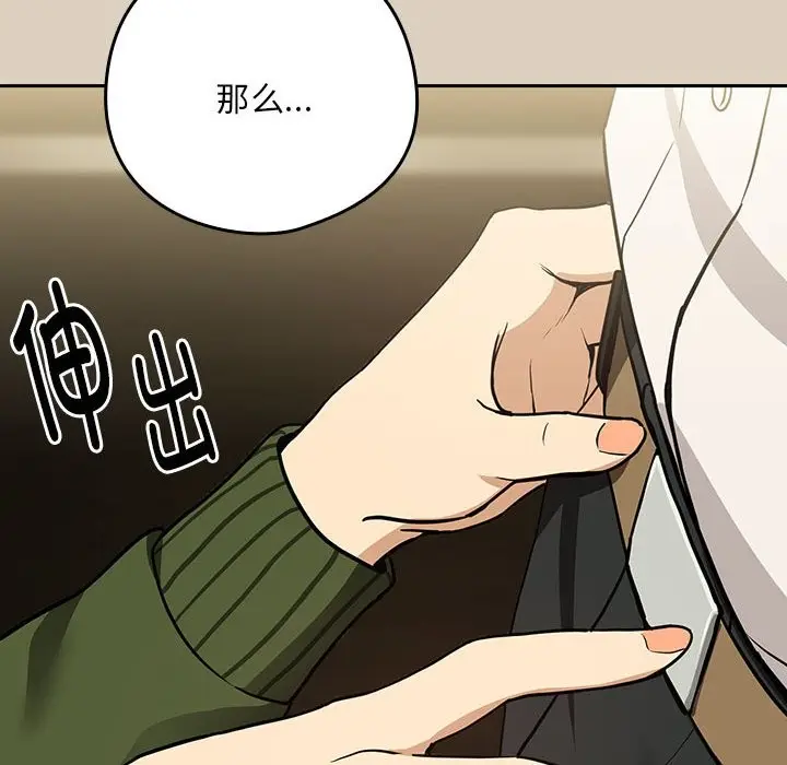 漫画《下班后的例行恋爱》第25话第10张图