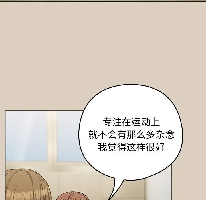 漫画《下班后的例行恋爱》第25话第101张图