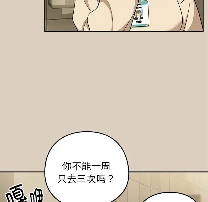 漫画《下班后的例行恋爱》第25话第104张图