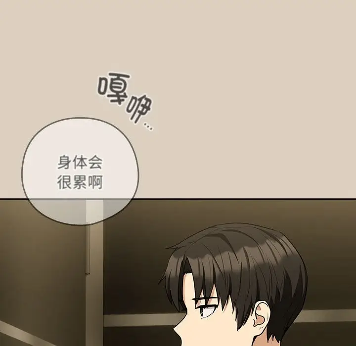漫画《下班后的例行恋爱》第25话第106张图
