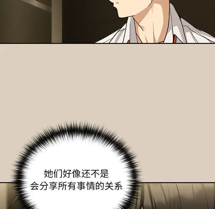 漫画《下班后的例行恋爱》第25话第107张图