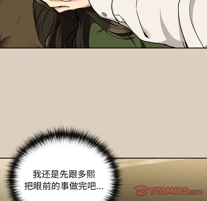 漫画《下班后的例行恋爱》第25话第111张图