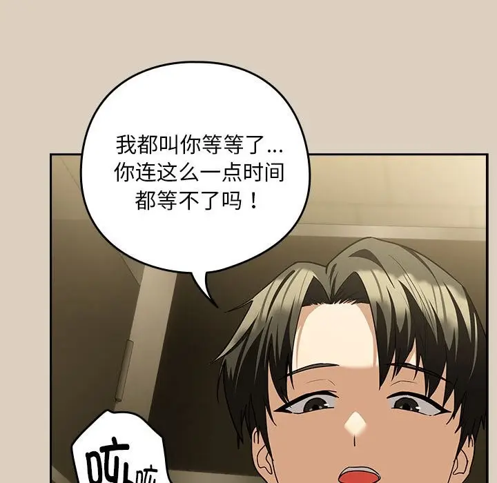 漫画《下班后的例行恋爱》第25话第115张图