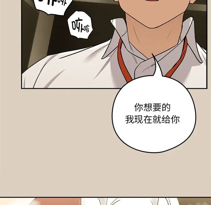 漫画《下班后的例行恋爱》第25话第116张图