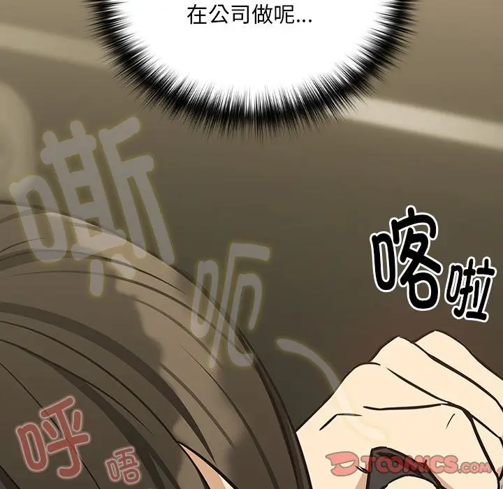 漫画《下班后的例行恋爱》第25话第15张图