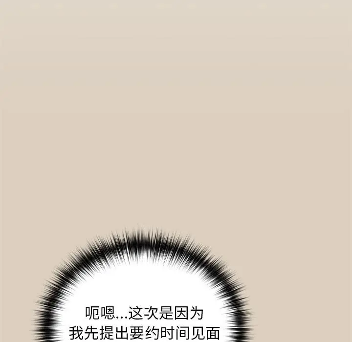 漫画《下班后的例行恋爱》第25话第26张图