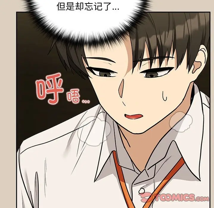 漫画《下班后的例行恋爱》第25话第27张图